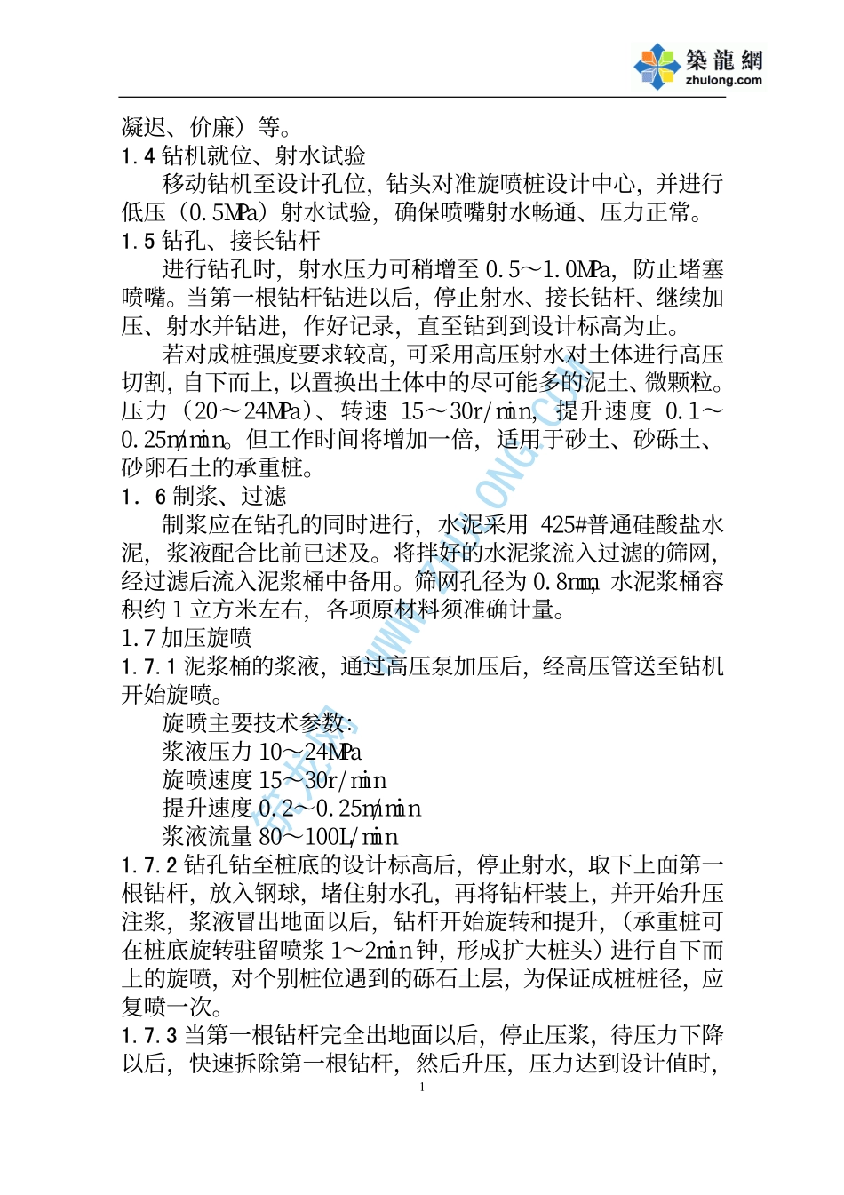 2025年精选优质工程资料：新建铁路工程高压旋喷注浆防护.PDF_第2页