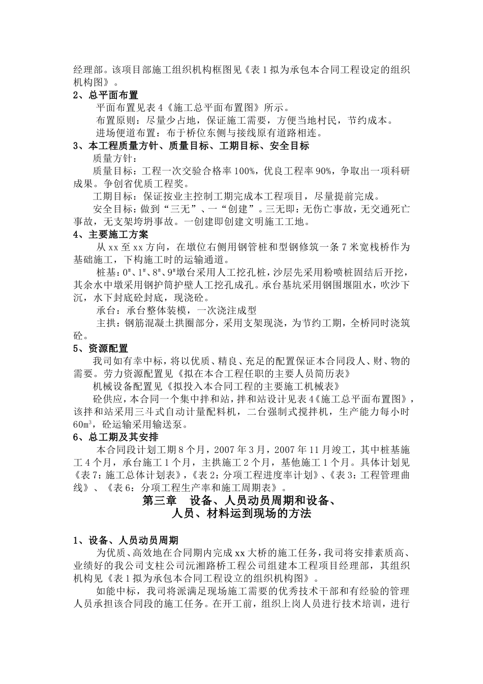 2025年精选优质工程资料：长沙某交通景观拱桥总体施工组织设计.doc_第2页