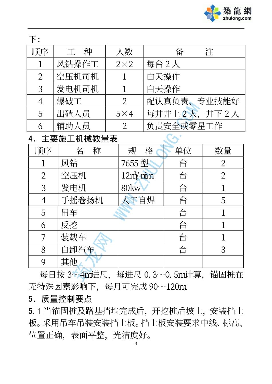 2025年精选优质工程资料：新建铁路工程桩板墙.PDF_第3页