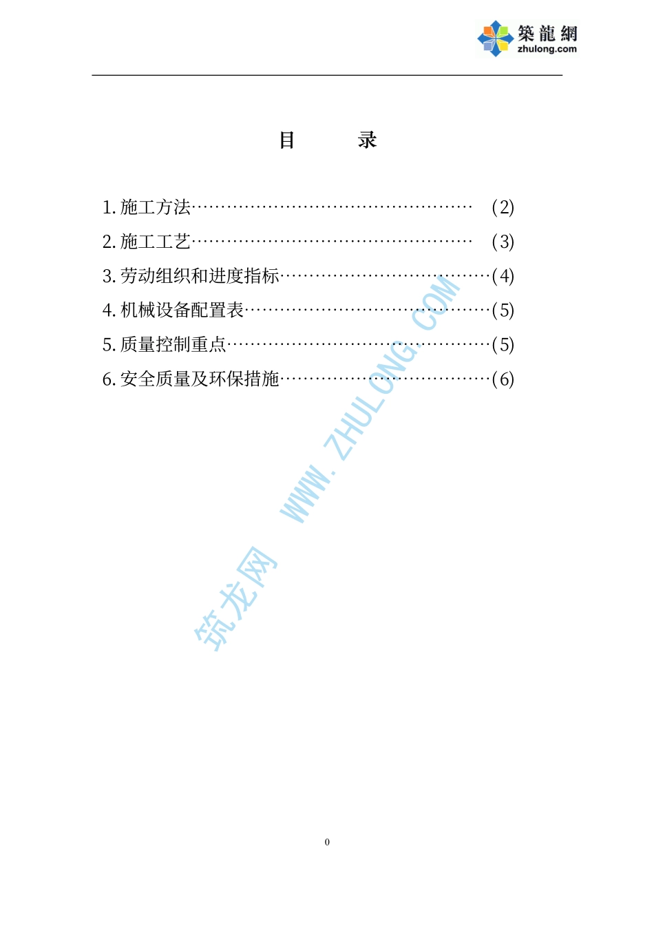 2025年精选优质工程资料：新建铁路锚杆框架护坡.PDF_第1页