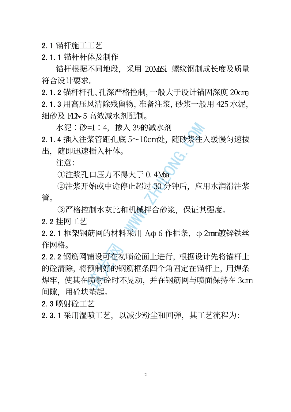 2025年精选优质工程资料：新建铁路锚杆框架护坡.PDF_第3页