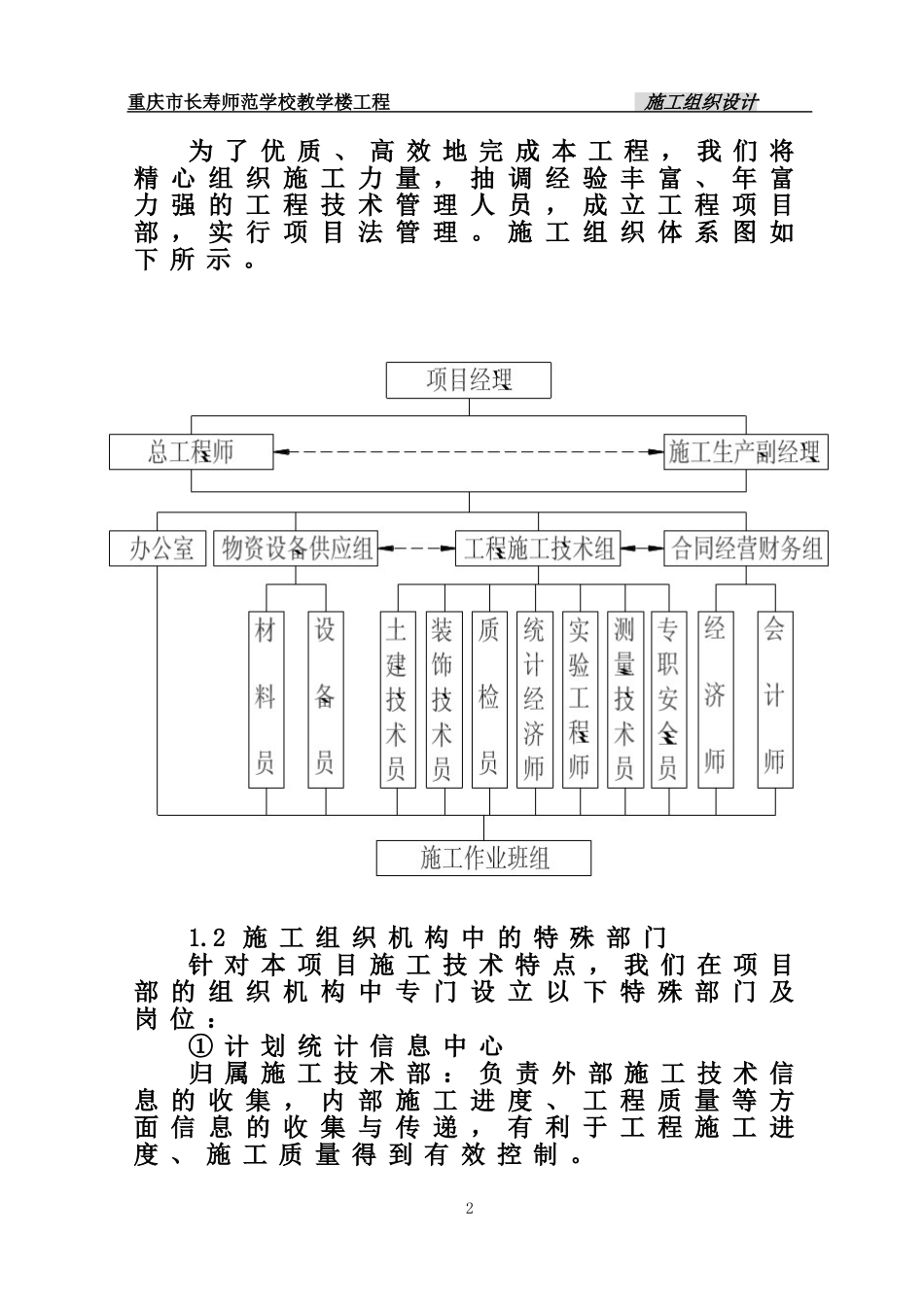 2025年精选优质工程资料：长寿师范学校施工组织设计.doc_第2页