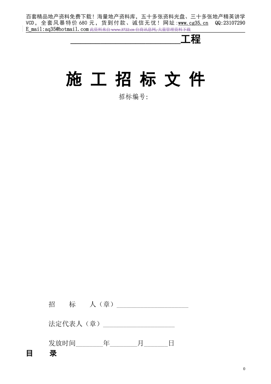 2025年精选优质工程资料：招标文件范本5.0版.doc_第1页