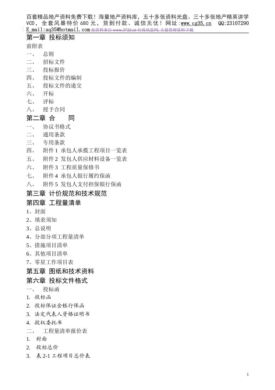 2025年精选优质工程资料：招标文件范本5.0版.doc_第2页