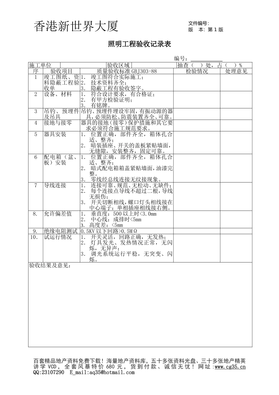 2025年精选优质工程资料：照明工程验收记录表.doc_第1页