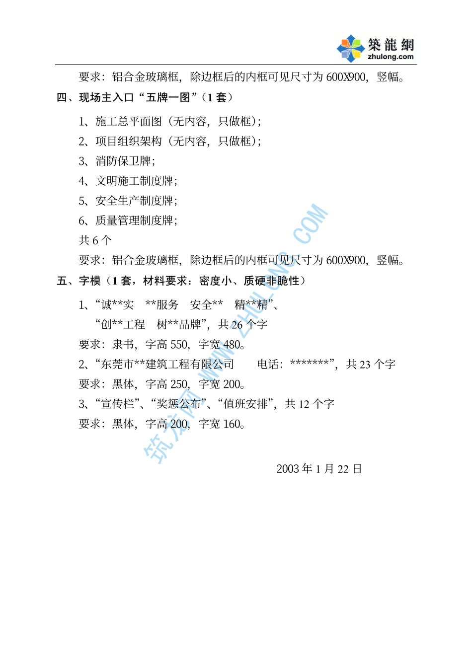 2025年精选优质工程资料：形象牌计划.pdf_第2页