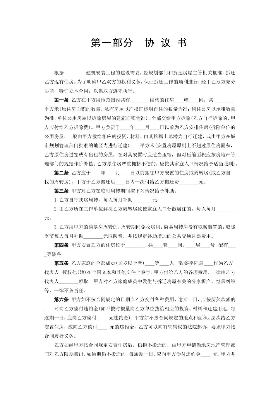 2025年优质工程资料：《建设工程拆迁房屋合同》.doc_第2页