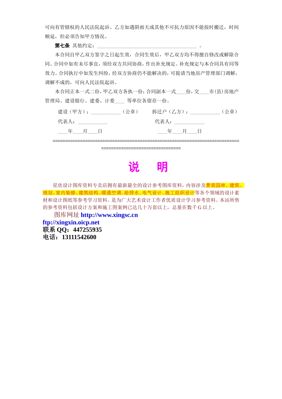 2025年优质工程资料：《建设工程拆迁房屋合同》.doc_第3页