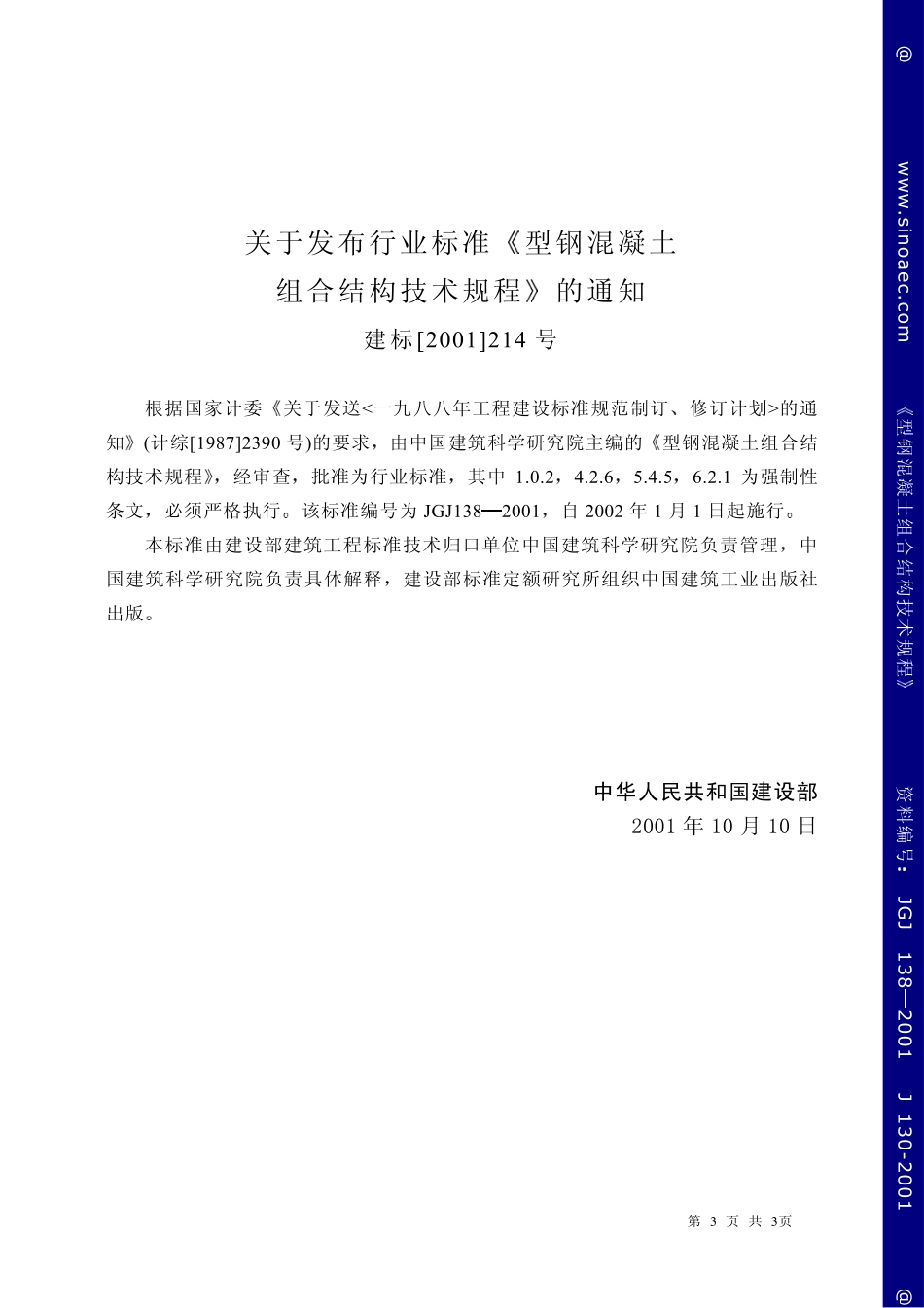 2025年精选优质工程资料：型钢混凝土组合结构技术规程.pdf_第3页