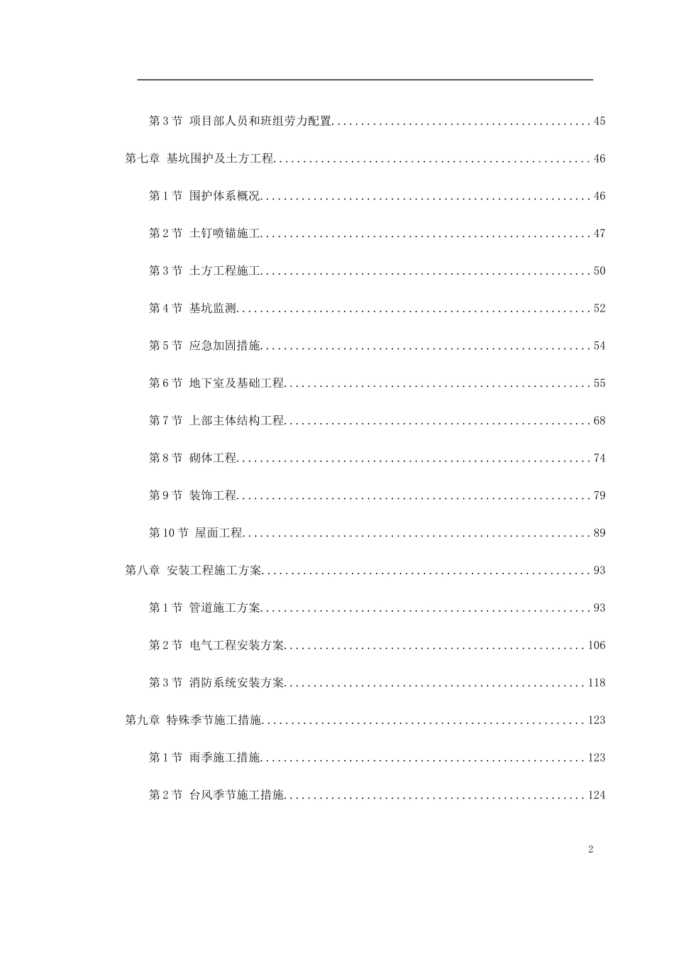 2025年精选优质工程资料：浙江某宾馆改扩建工程施工组织设计.doc_第2页