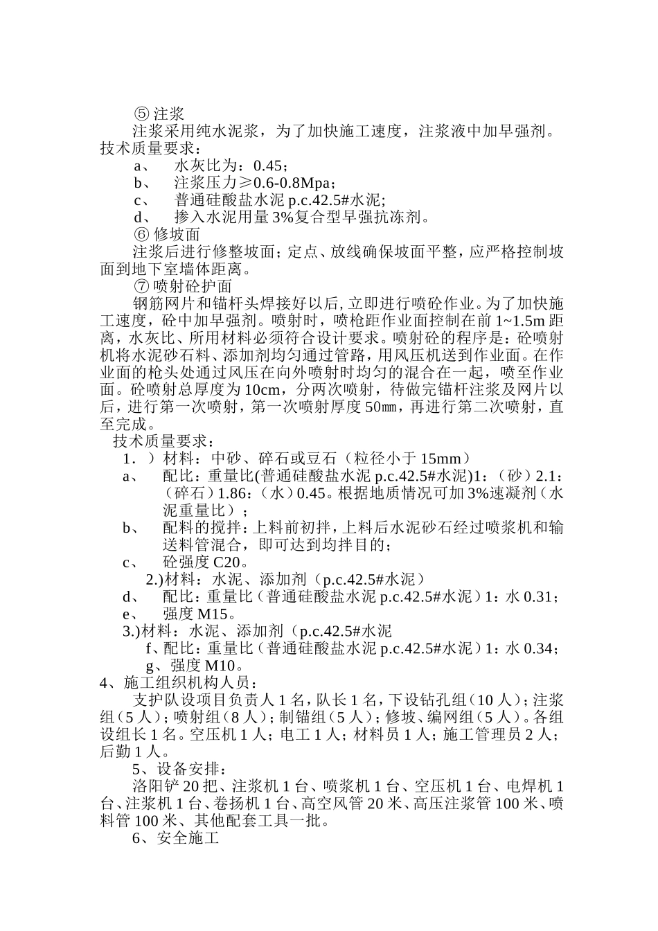 2025年优质工程资料：富地城基坑边坡喷锚支护工程施工方案.doc_第3页