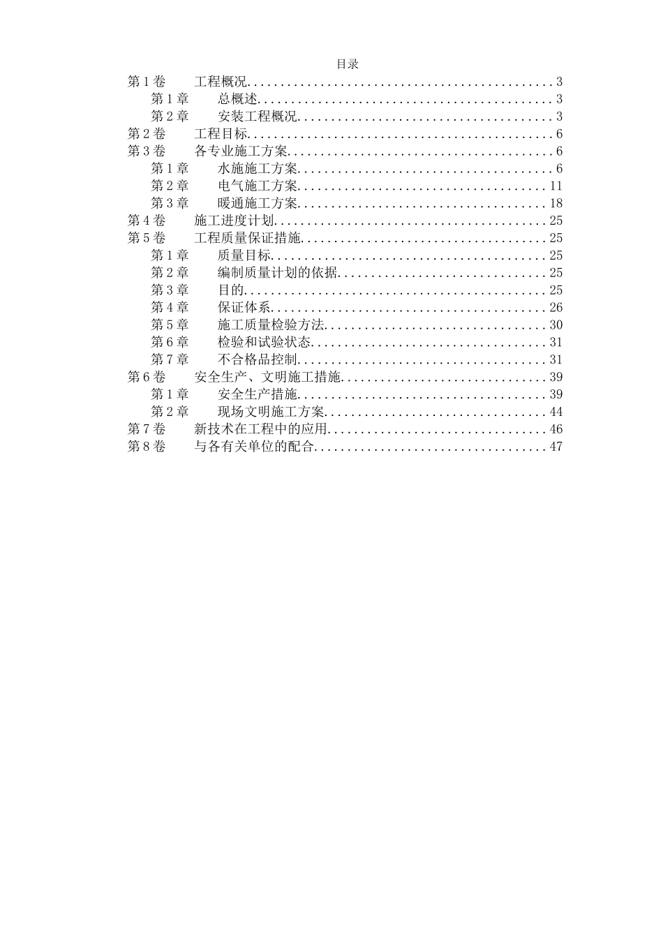 2025年精选优质工程资料：浙江某大厦安装工程施工组织设计.doc_第1页