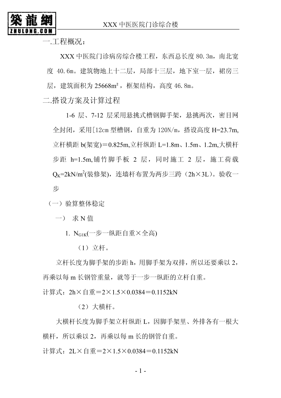 2025年精选优质工程资料：悬挑式脚手架施工组织设计.pdf_第1页