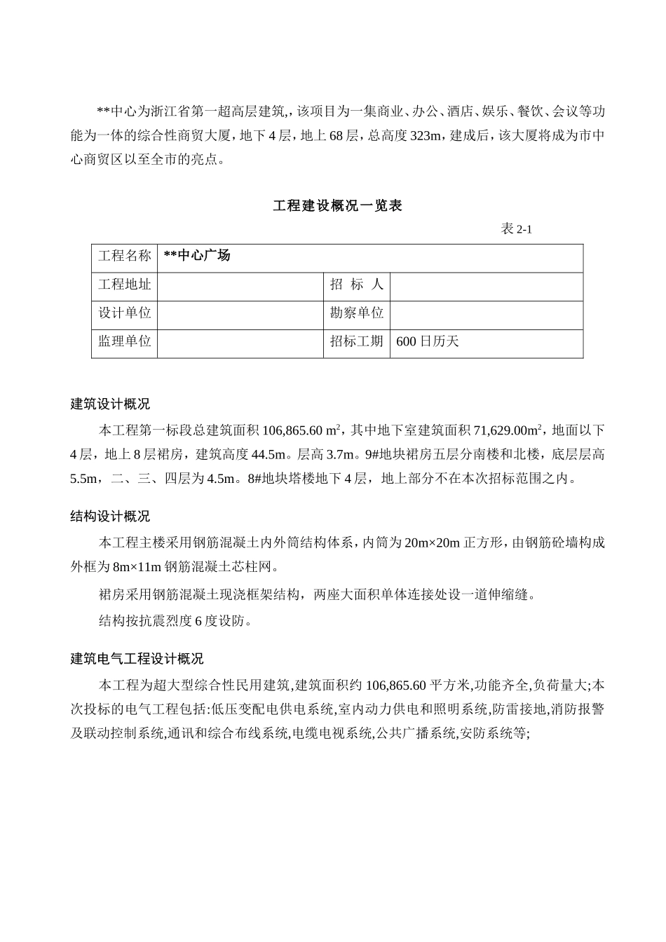 2025年精选优质工程资料：浙江某高层大厦雨季施工方案.doc_第3页