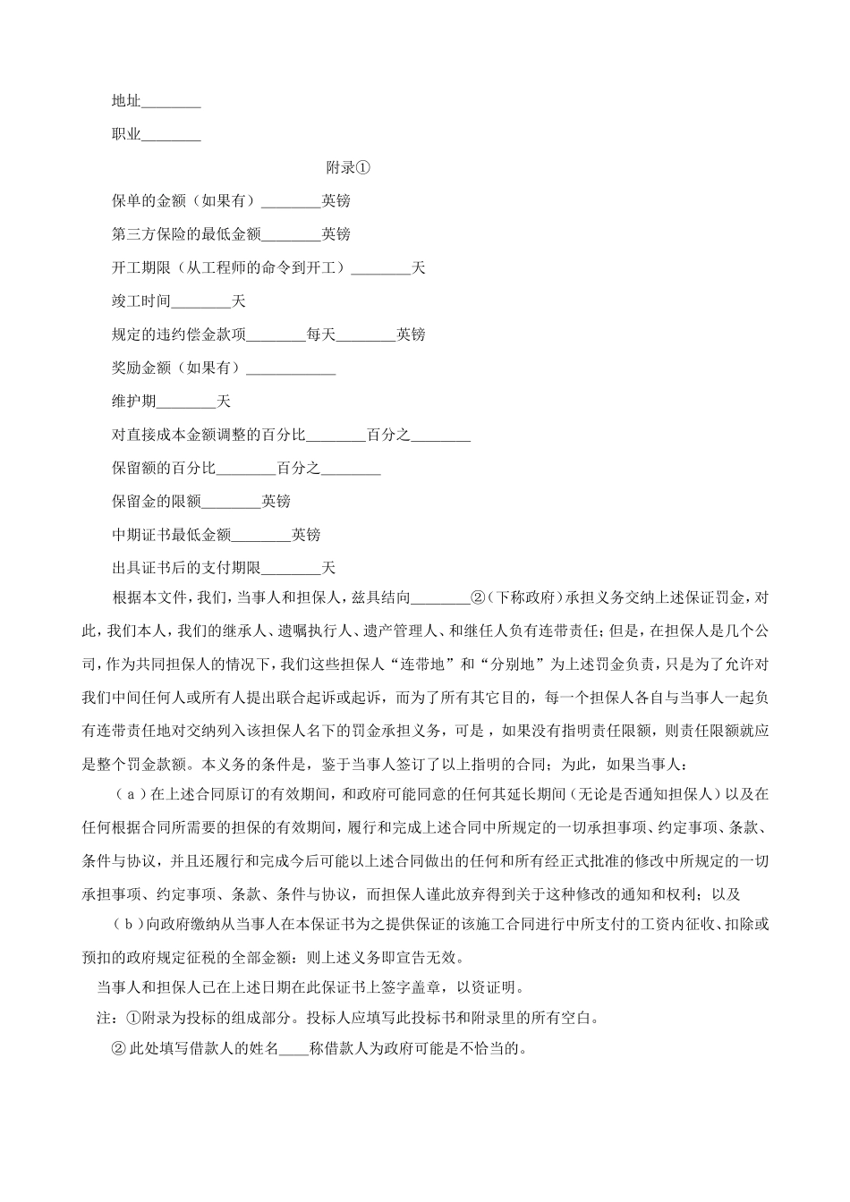 2025年优质工程资料：《土木建筑工程投标书》.doc_第2页