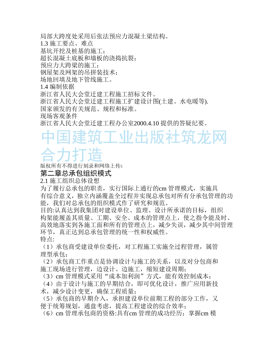 2025年精选优质工程资料：浙江省人民大会堂迁建工程.doc_第3页