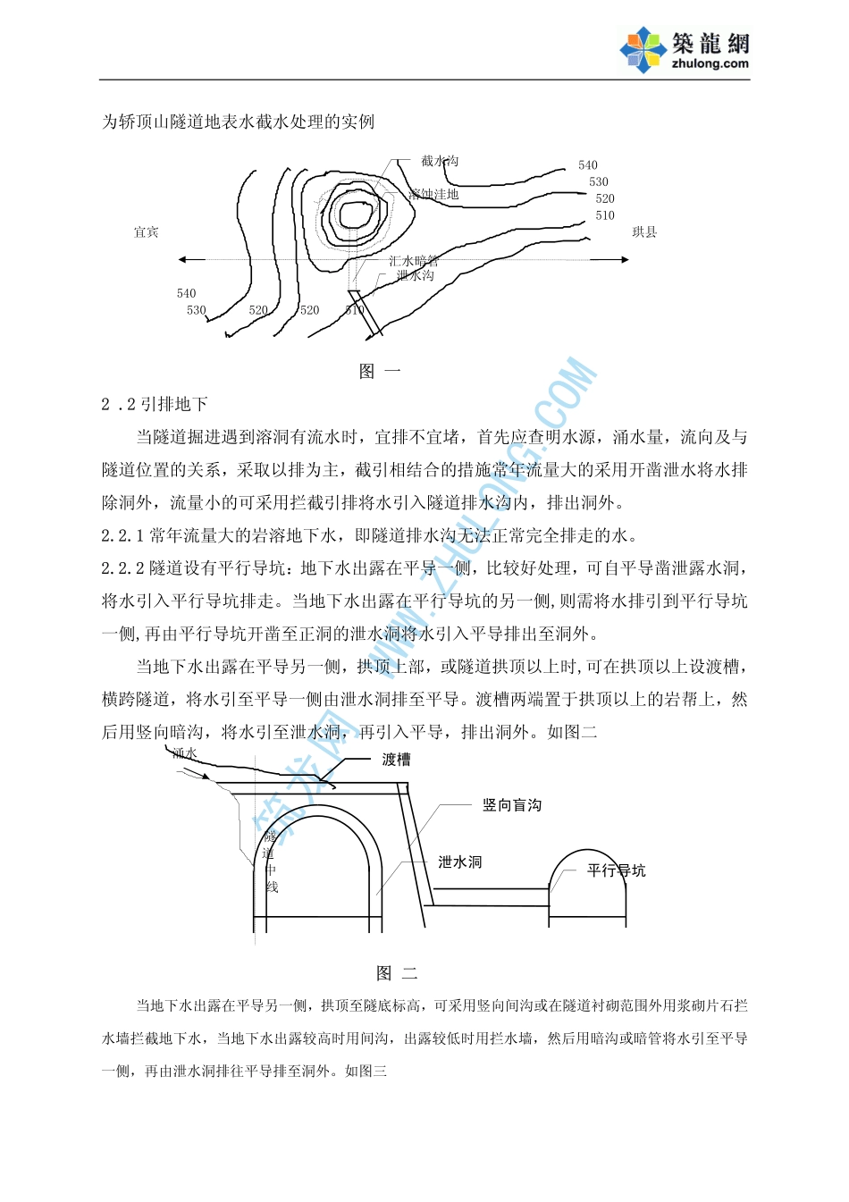 2025年精选优质工程资料：岩溶隧道施工.PDF_第2页