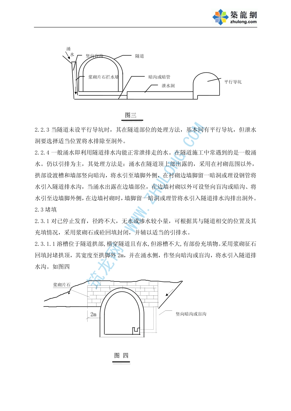 2025年精选优质工程资料：岩溶隧道施工.PDF_第3页