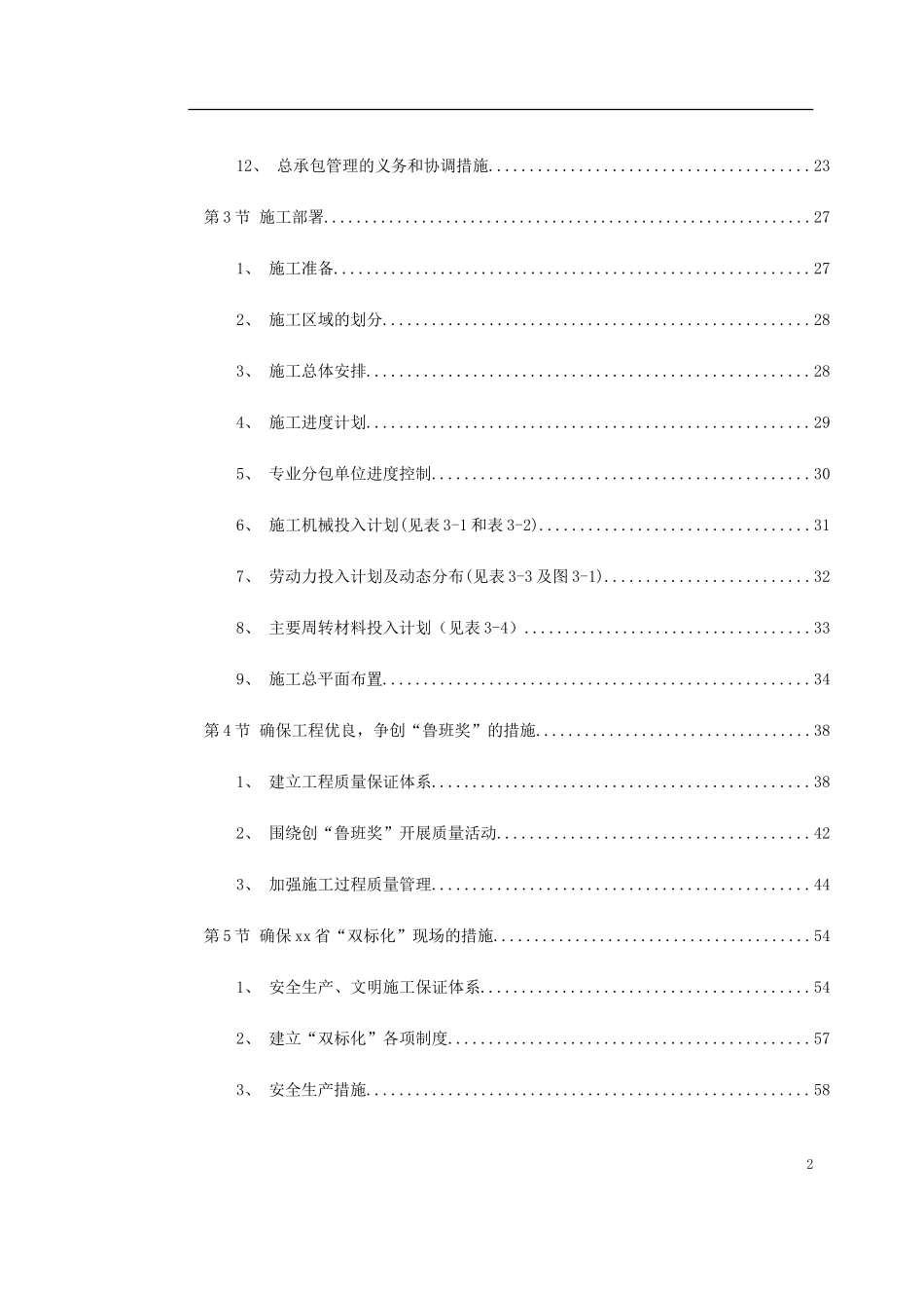 2025年精选优质工程资料：浙江省人民大会堂迁建工程施工组织设计.doc_第2页