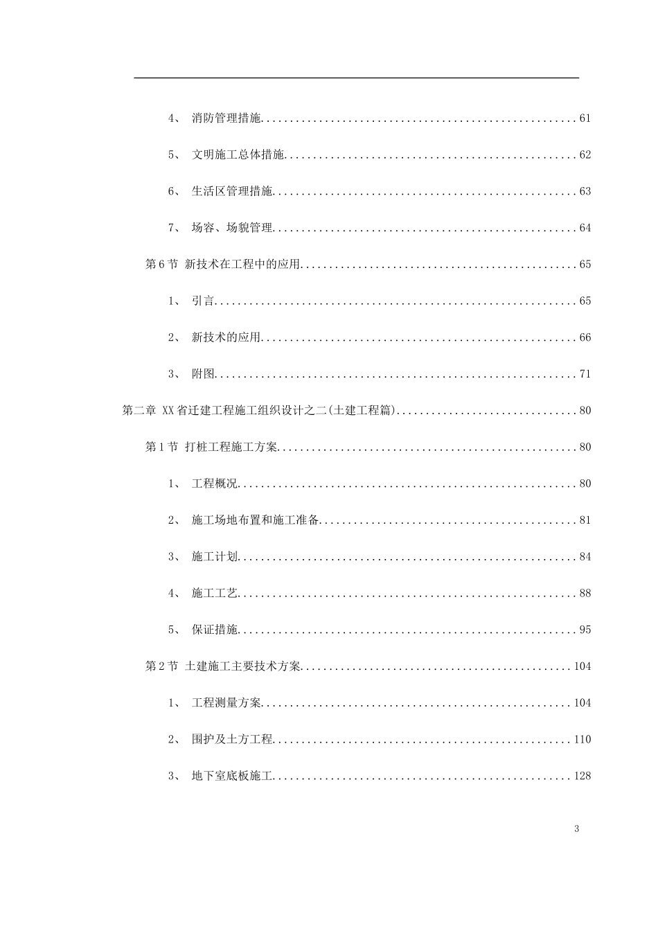 2025年精选优质工程资料：浙江省人民大会堂迁建工程施工组织设计.doc_第3页