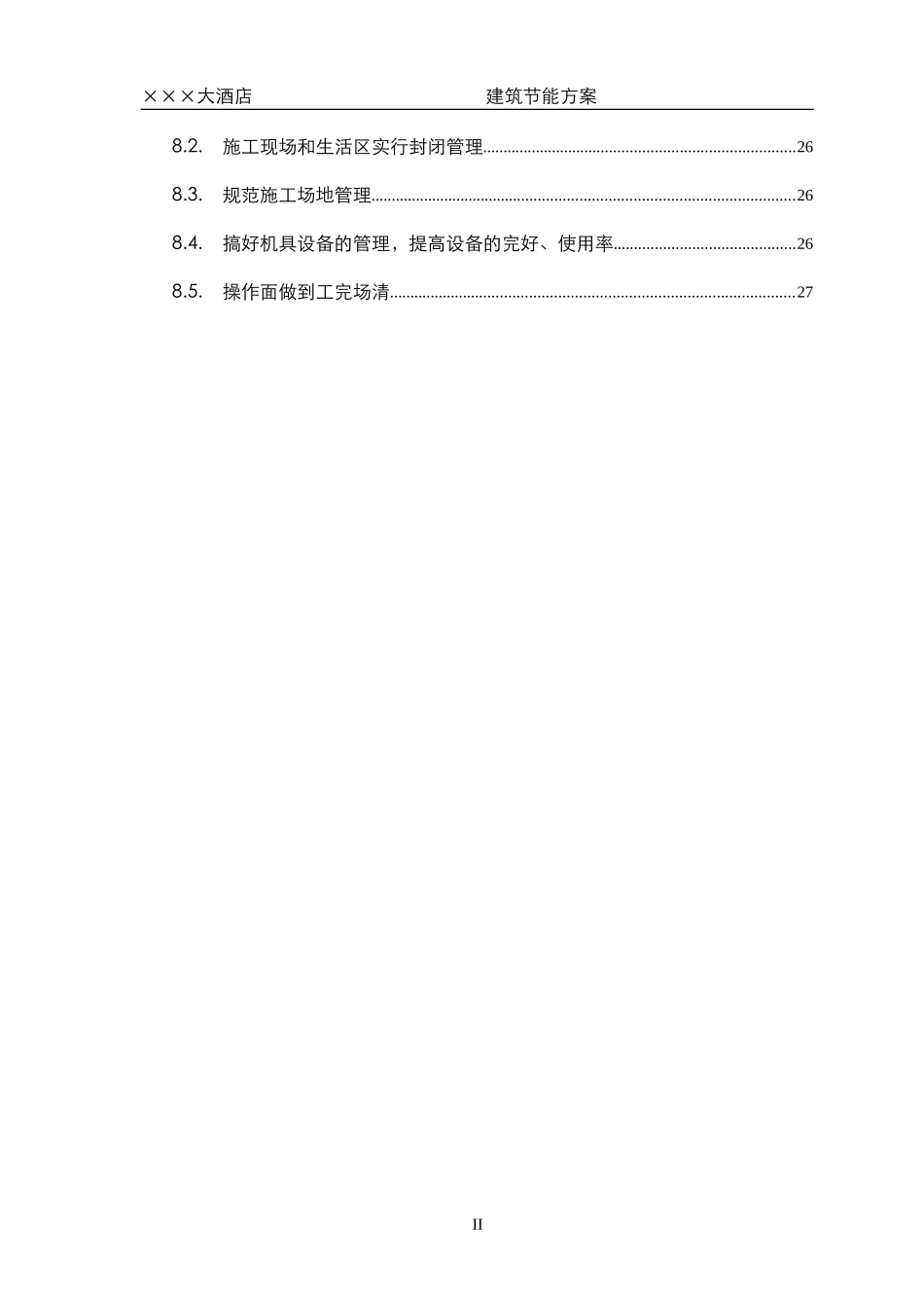 2025年优质工程资料：×××大酒店节能保温施工方案.doc_第2页