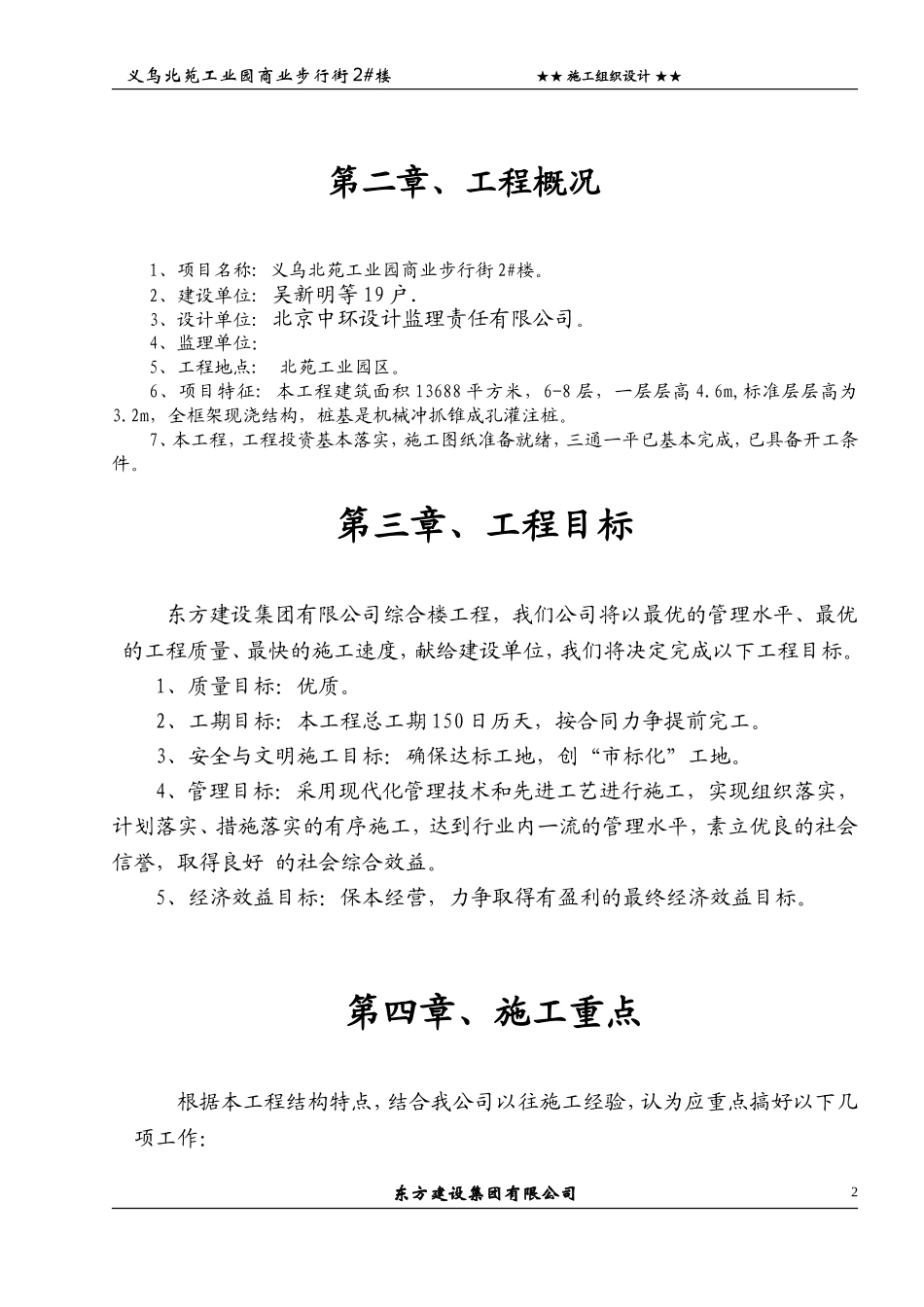 2025年精选优质工程资料：浙江信达化纤有限公司综合楼施工组织设计.doc_第2页