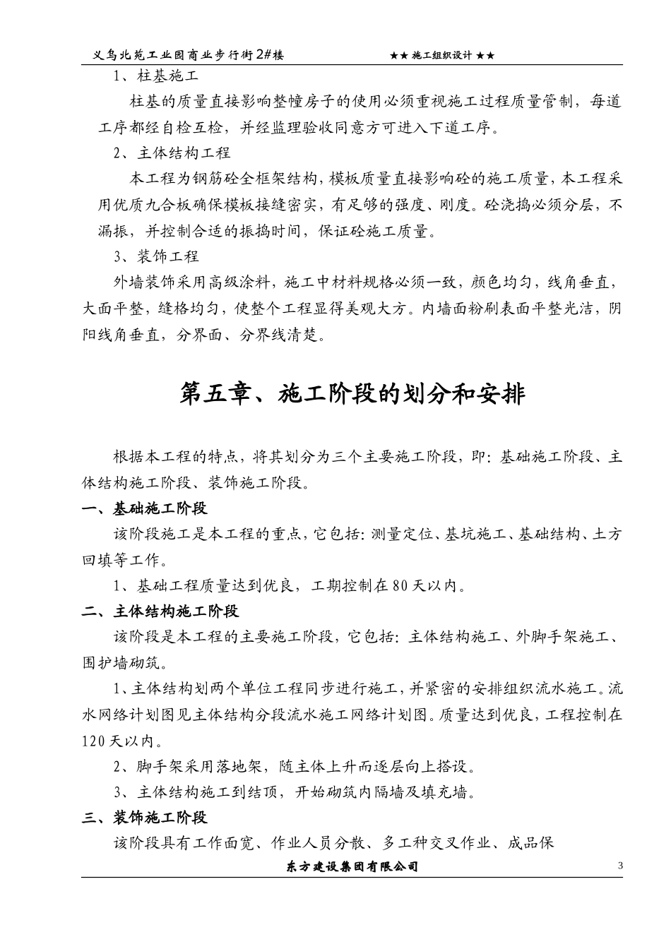 2025年精选优质工程资料：浙江信达化纤有限公司综合楼施工组织设计.doc_第3页