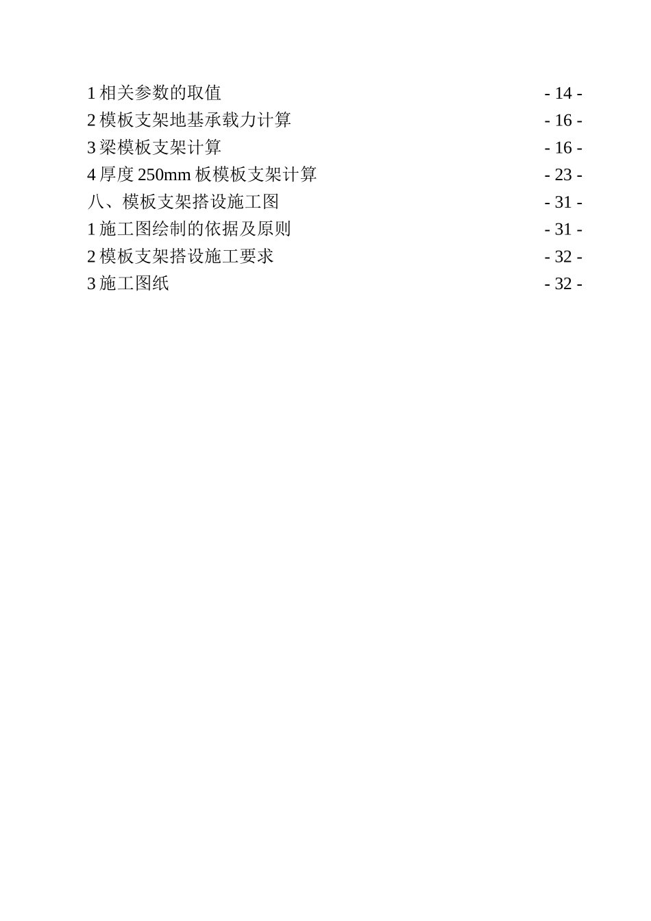 2025年优质工程资料：高大模板专项施工方案.doc_第2页