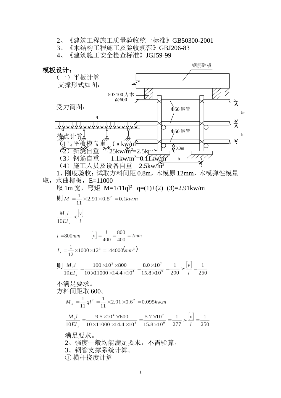 2025年优质工程资料：×××工程模板施工组织设计方案.doc_第2页