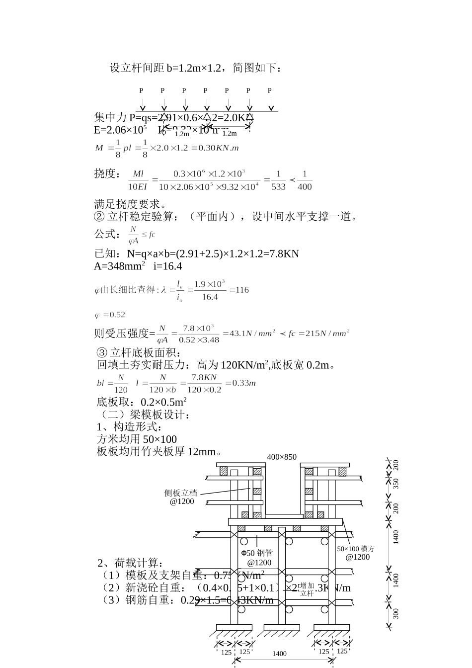 2025年优质工程资料：×××工程模板施工组织设计方案.doc_第3页