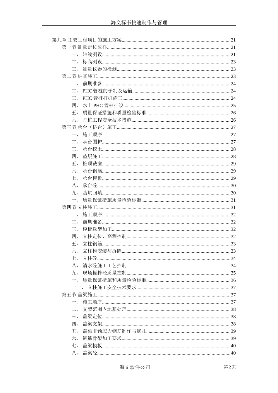 2025年优质工程资料：高速公路施工组织设计.doc_第2页