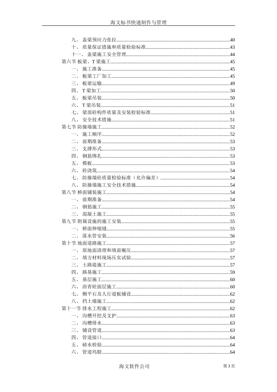 2025年优质工程资料：高速公路施工组织设计.doc_第3页
