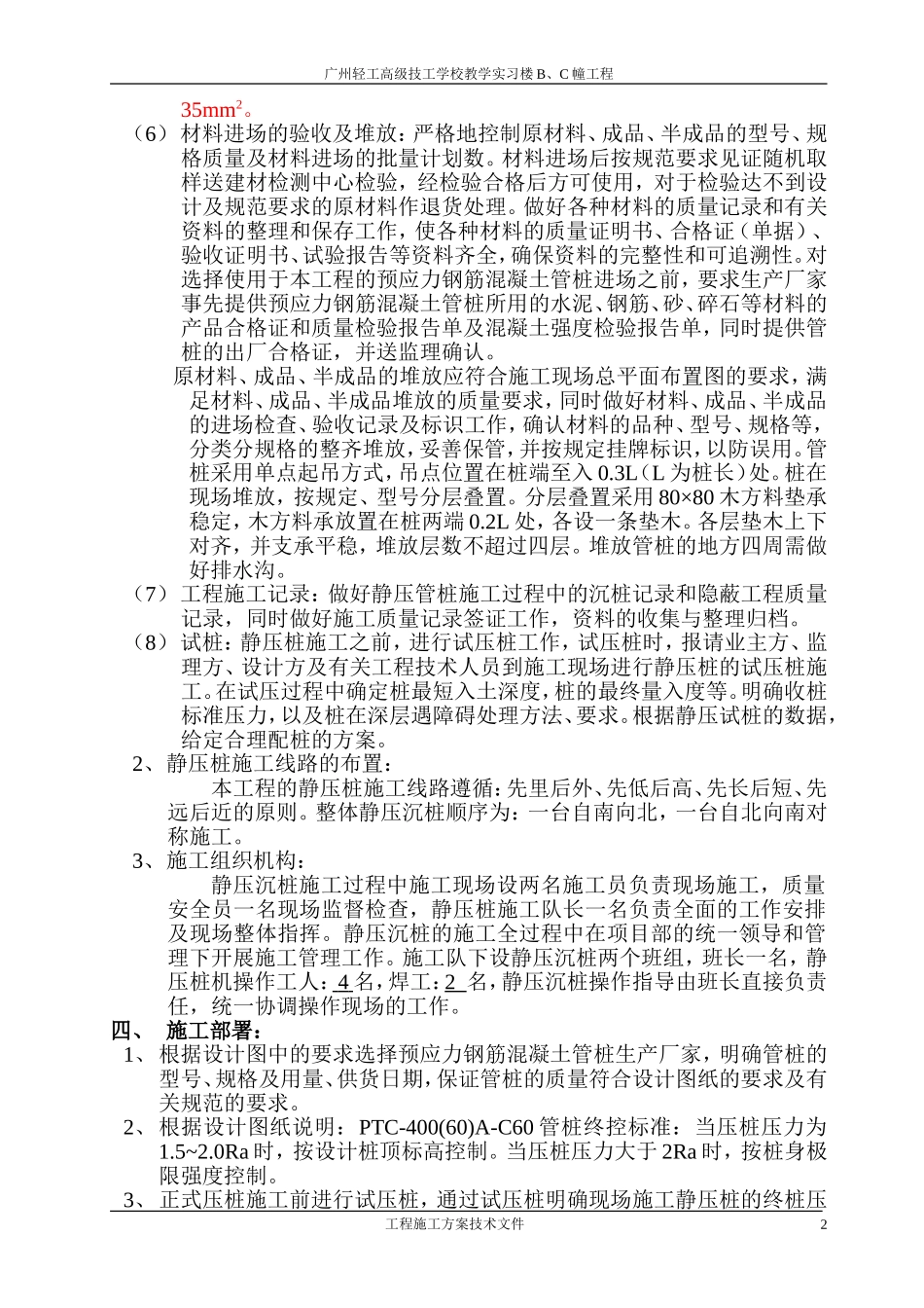 2025年精选优质工程资料：震泽双阳新农村桩基施工方案.doc_第2页