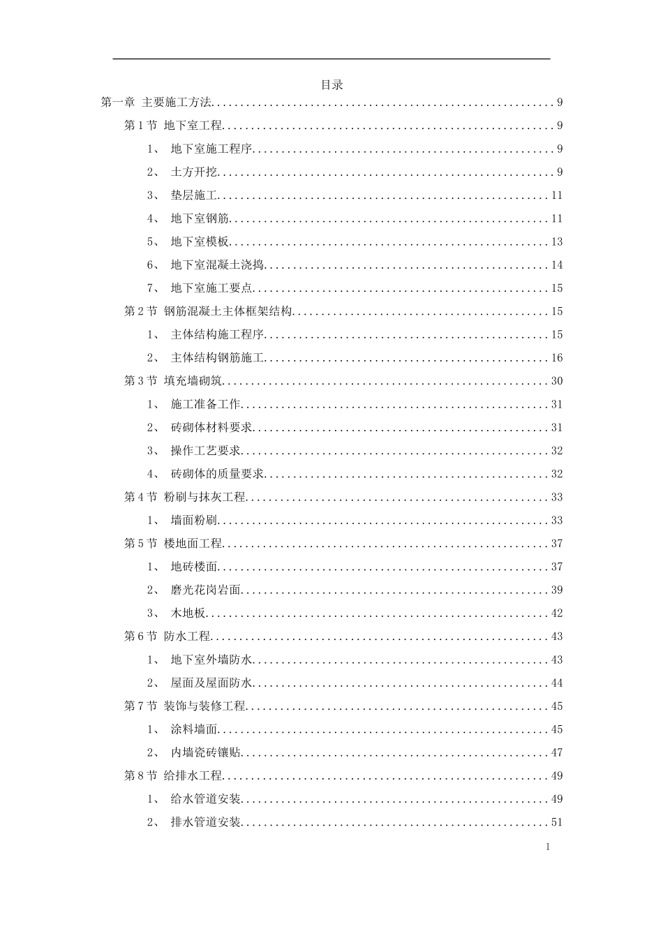 2025年优质工程资料：×××自来水公司调度大楼.doc_第1页