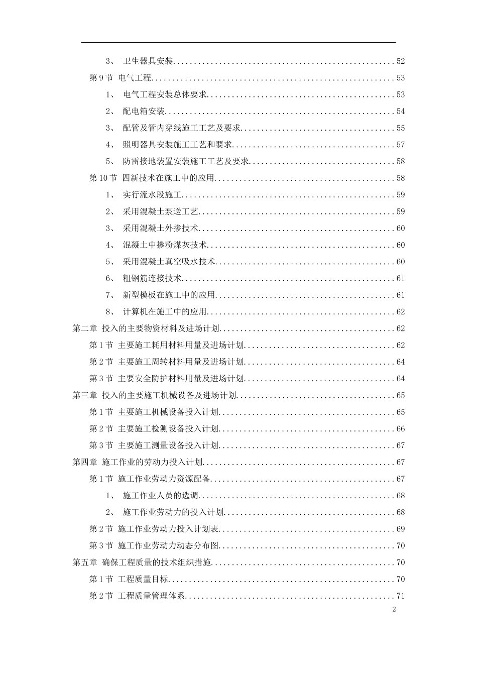 2025年优质工程资料：×××自来水公司调度大楼.doc_第2页