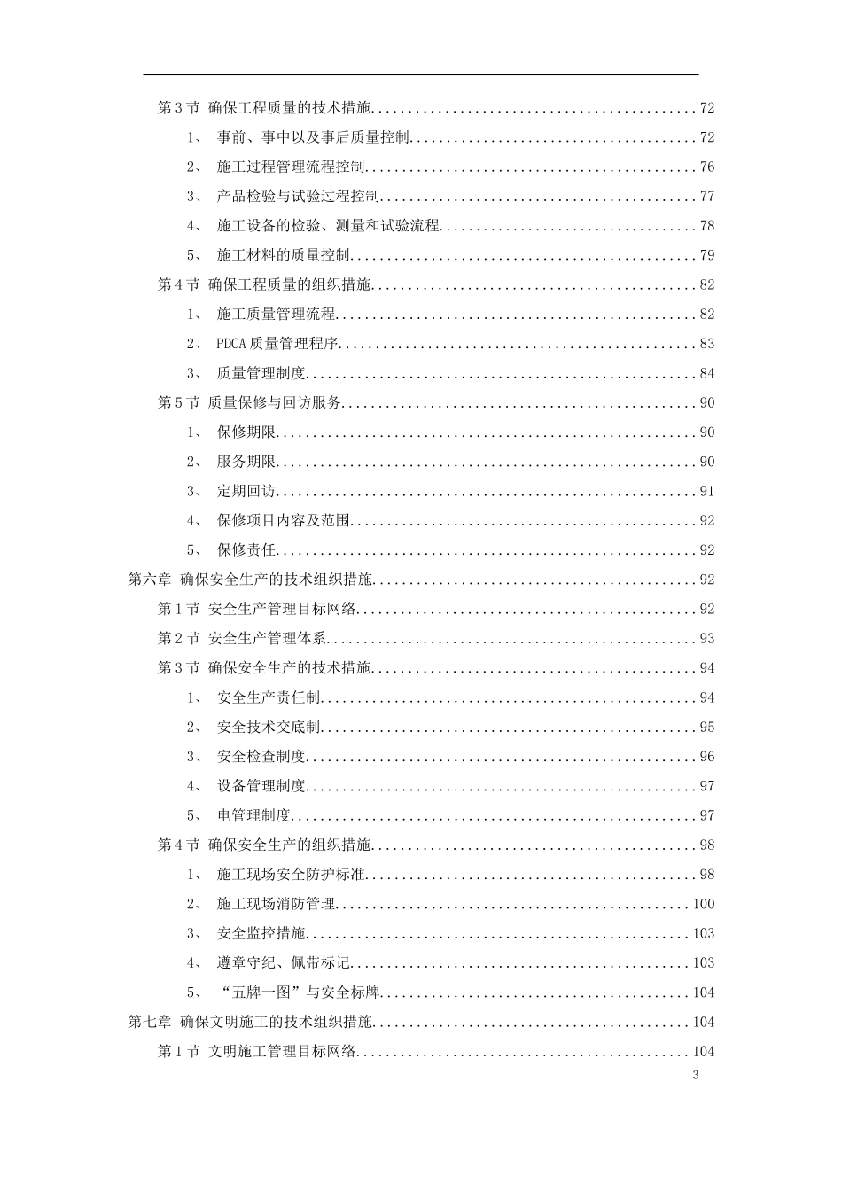 2025年优质工程资料：×××自来水公司调度大楼.doc_第3页