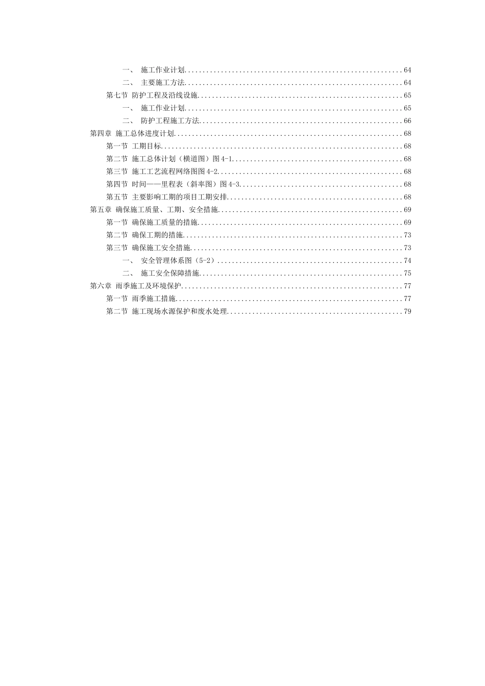 2025年精选优质工程资料：一级公路桥梁工程施工方案.doc_第3页