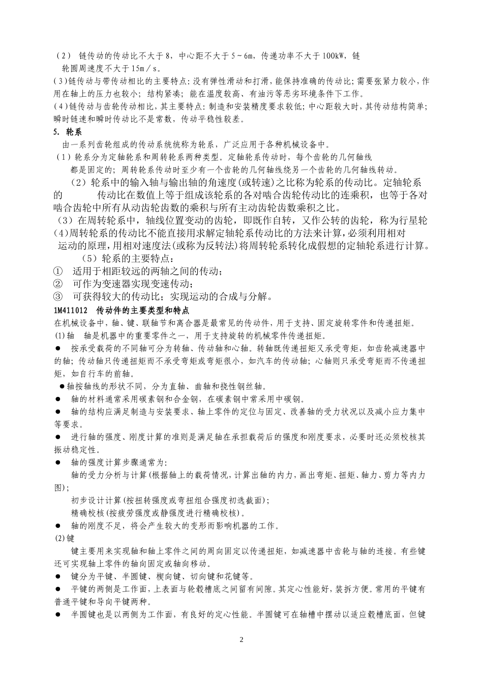 2025年精选优质工程资料：一级建造师教材之管理与实务.doc_第2页
