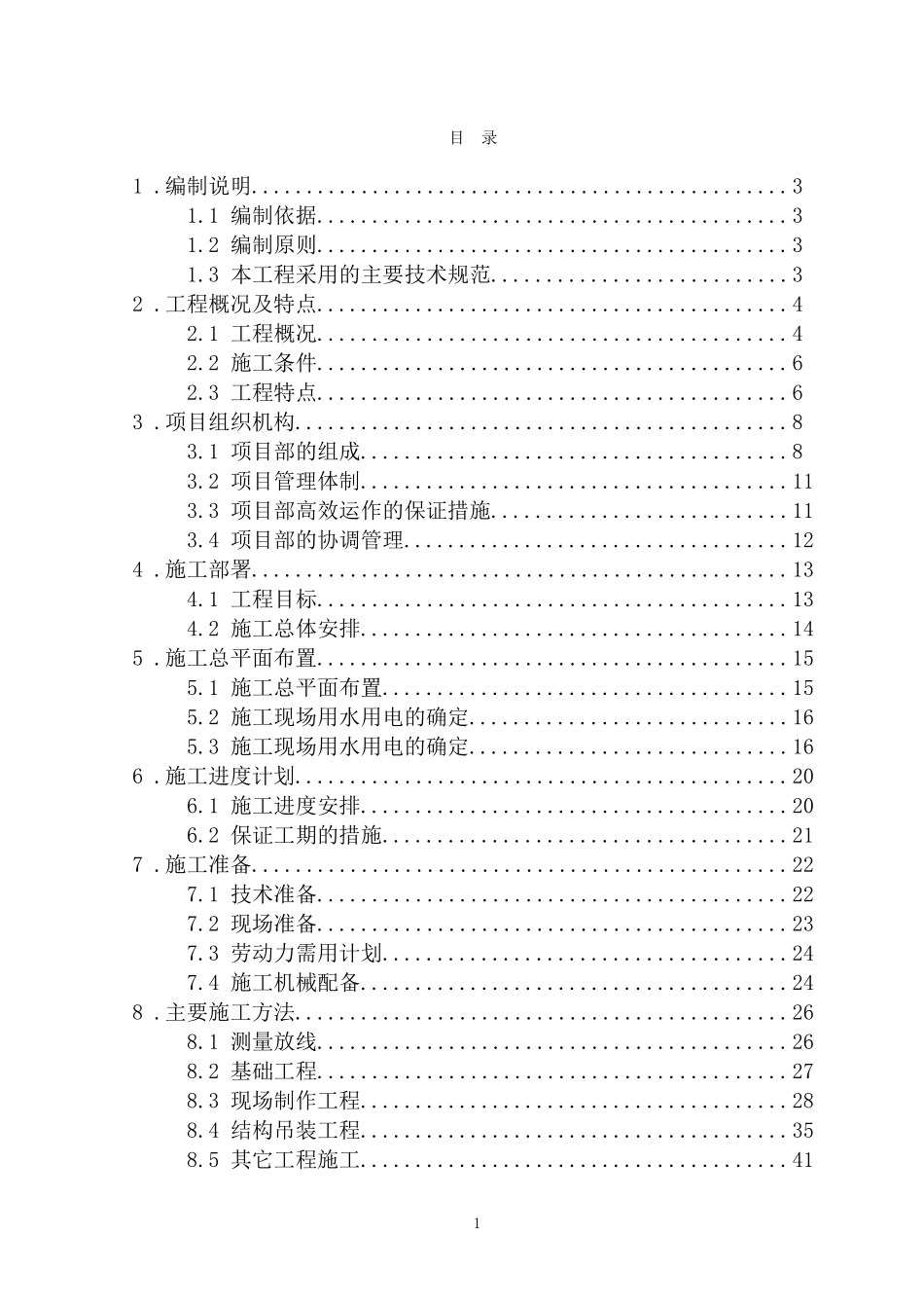 2025年精选优质工程资料：正文部分.doc_第1页