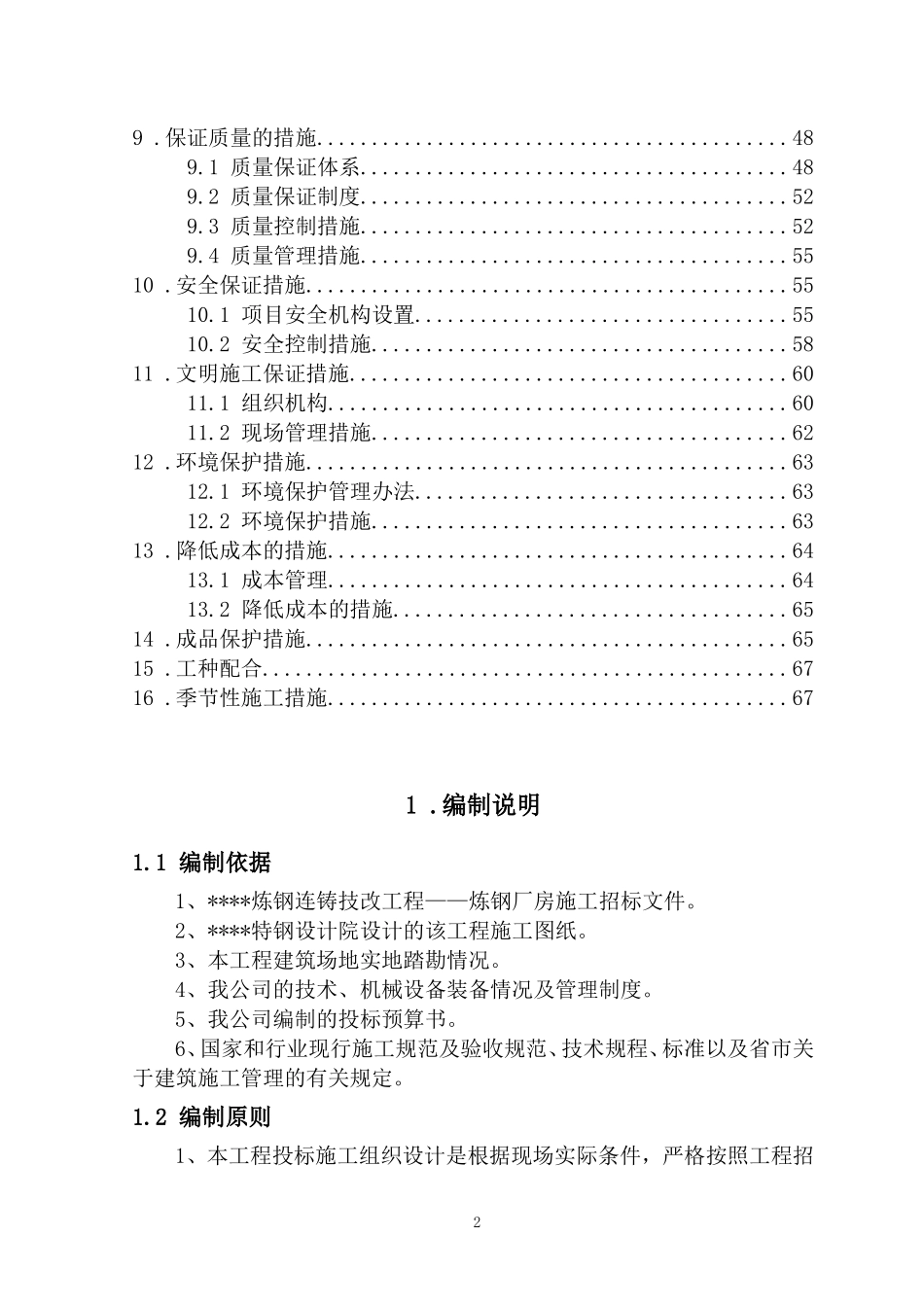 2025年精选优质工程资料：正文部分.doc_第2页