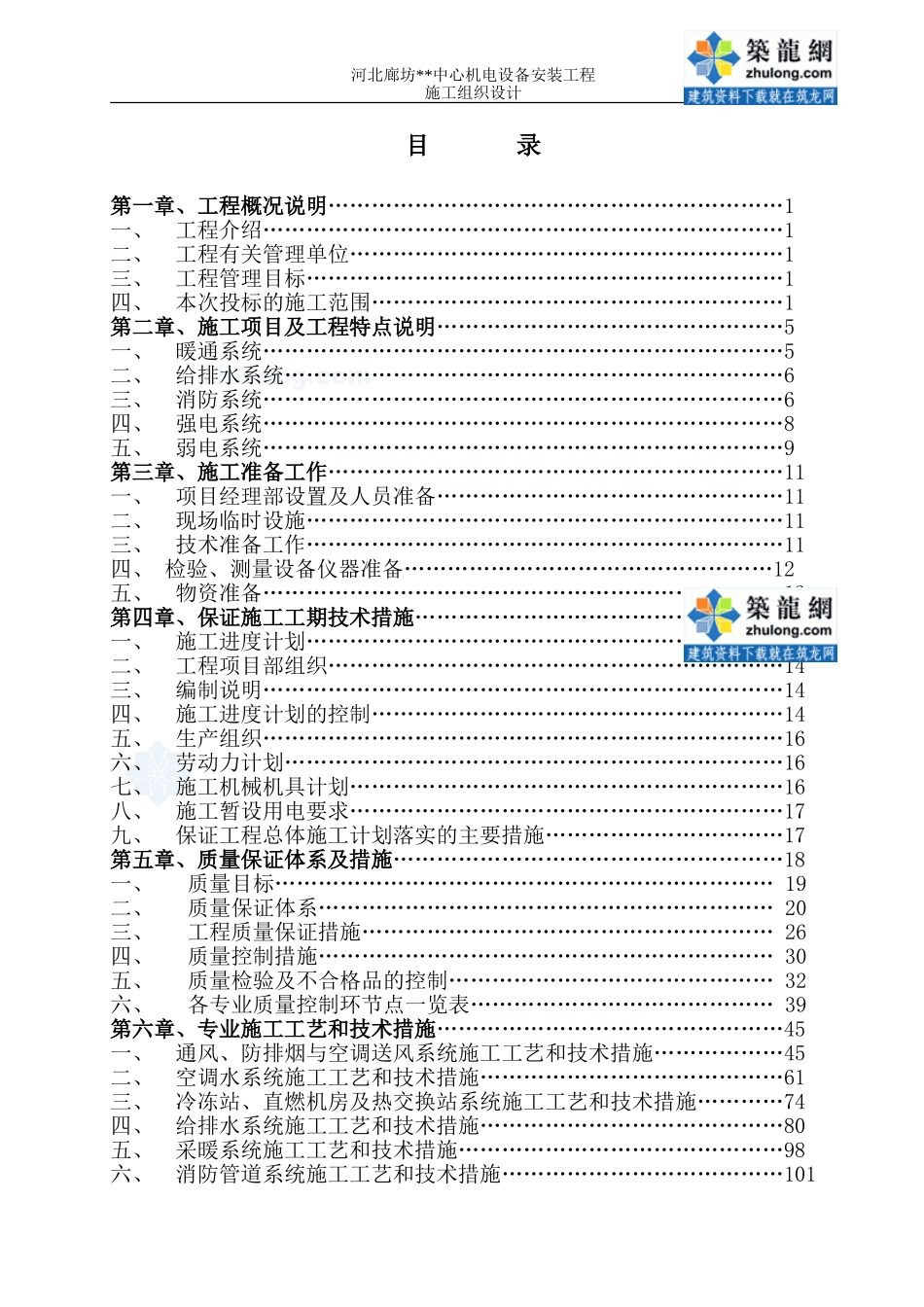 2025年优质工程资料：00目       录5.doc_第1页