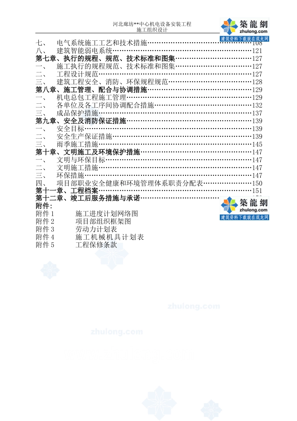 2025年优质工程资料：00目       录5.doc_第2页