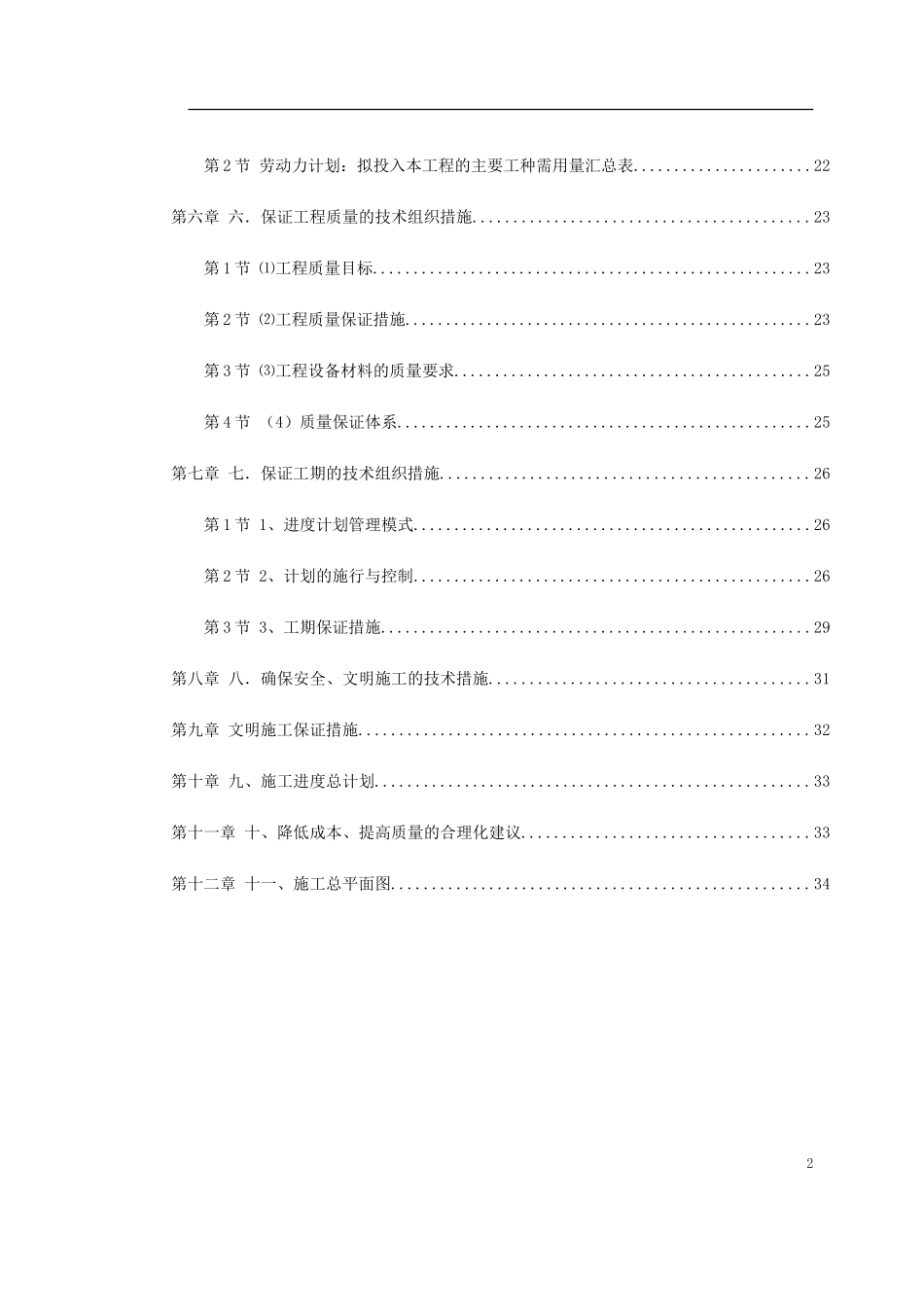 2025年精选优质工程资料：郑州市某供热管网施工组织设计.doc_第2页