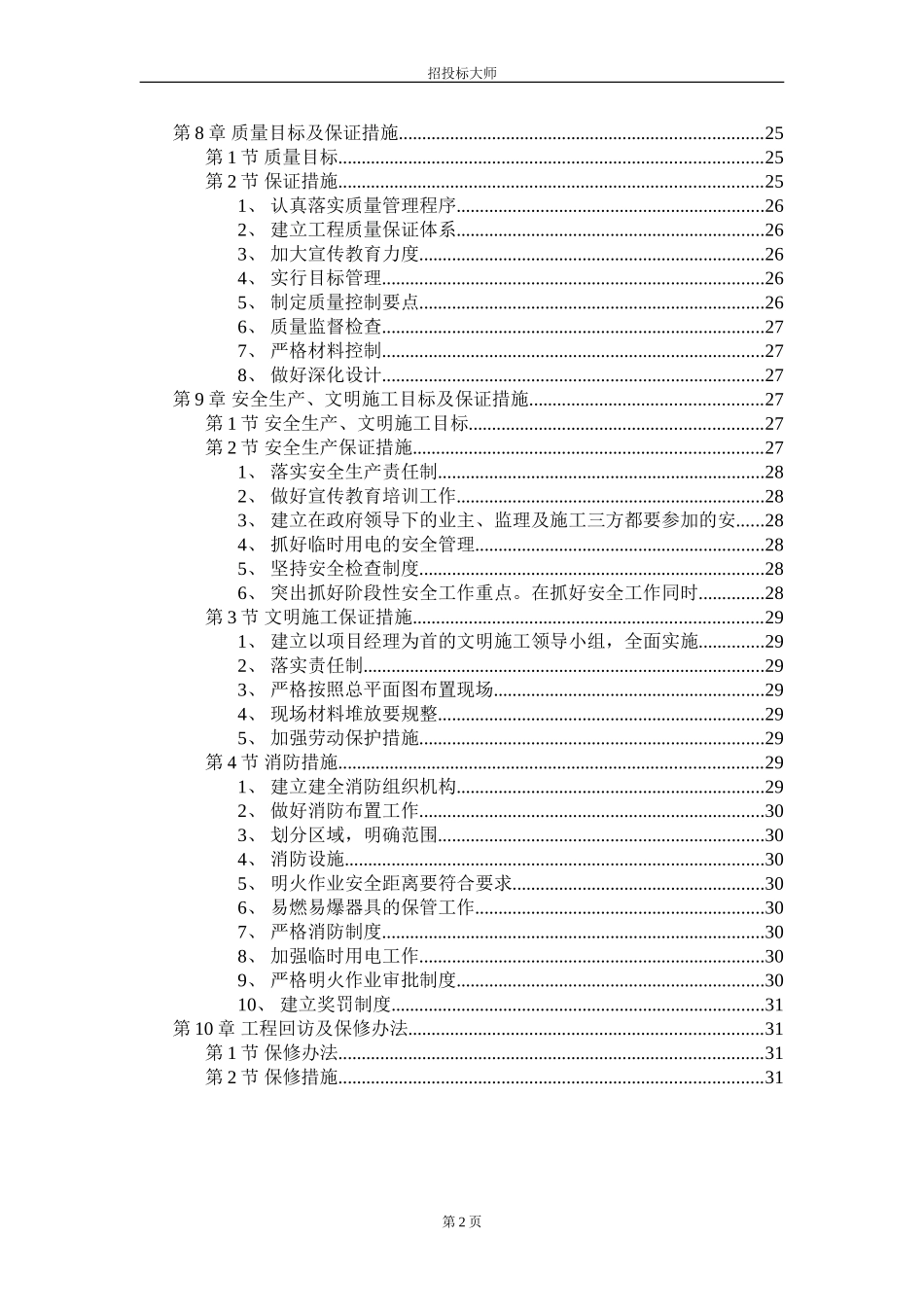 2025年精选优质工程资料：职工住宅楼工程施工组织设计方案.DOC_第2页