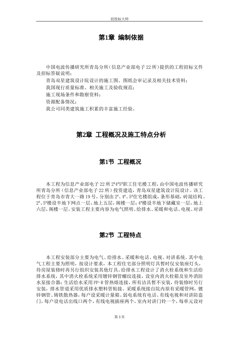 2025年精选优质工程资料：职工住宅楼工程施工组织设计方案.DOC_第3页