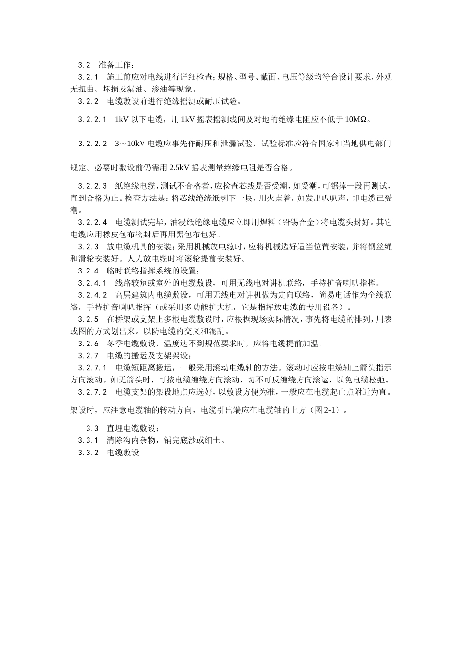 2025年优质工程资料：001电缆敷设.doc_第2页