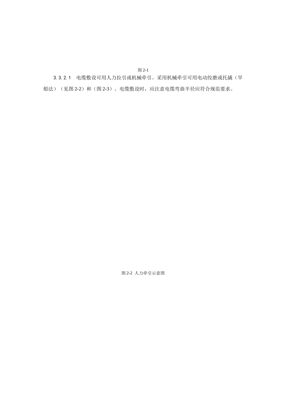 2025年优质工程资料：001电缆敷设工艺.doc_第3页