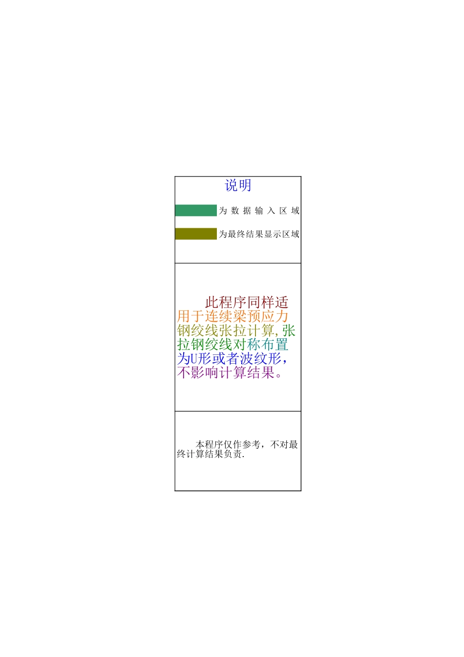 2025年精选优质工程资料：预应力钢绞线张拉伸长量计算程序.xls_第2页