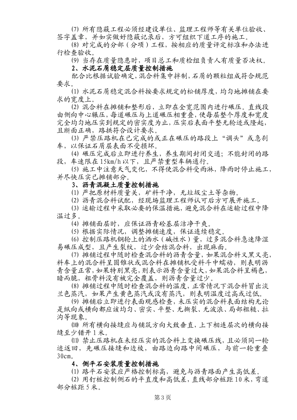 2025年精选优质工程资料：质量保证措施及违约责任.doc_第3页