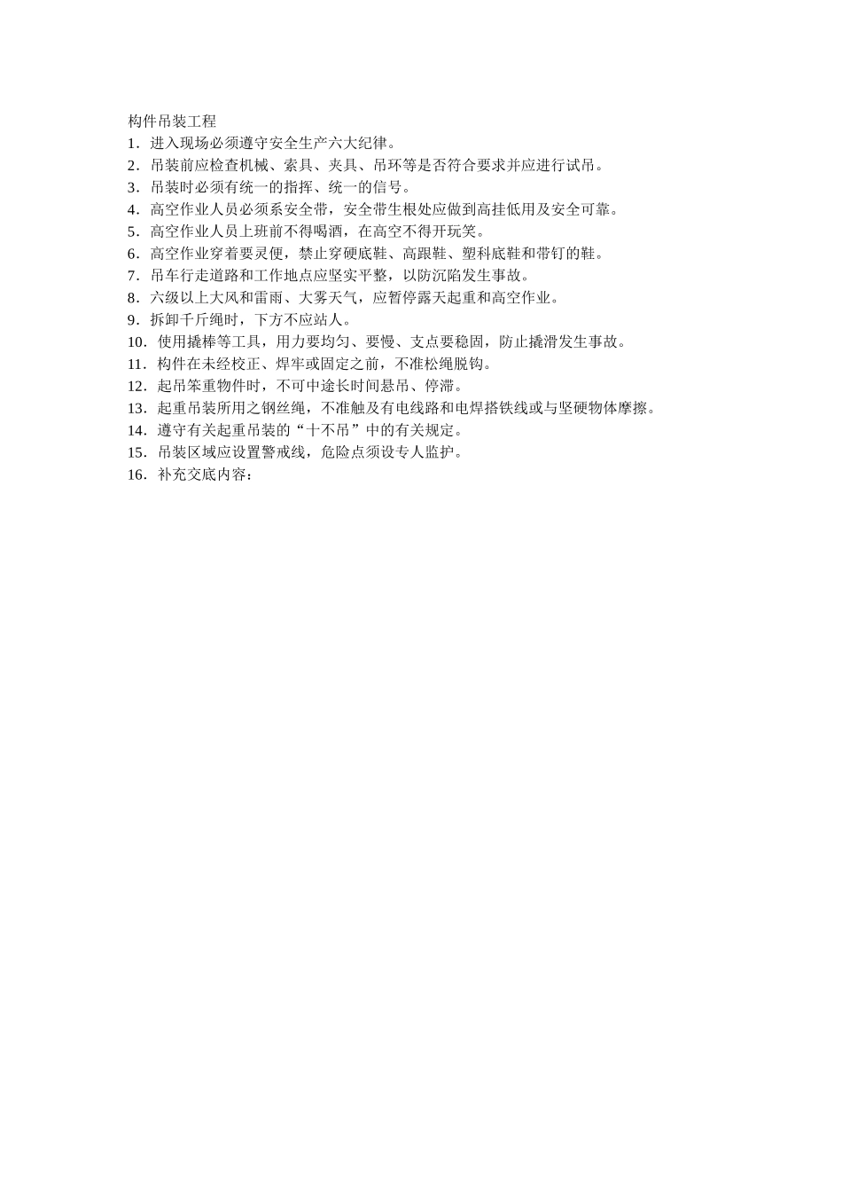 2025年优质工程资料：001构件吊装工程.doc_第1页